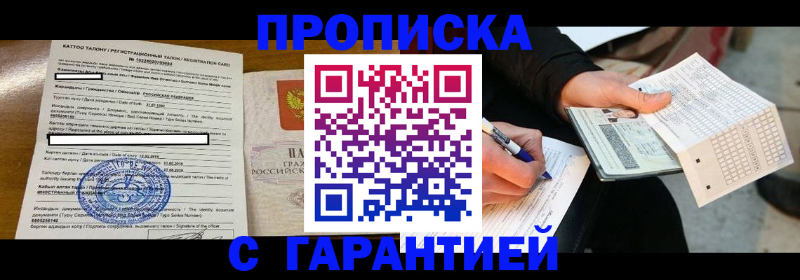 временная регистрация адрес в Никольске