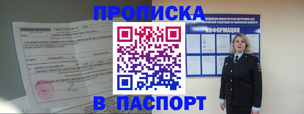 временная прописка в Никольске