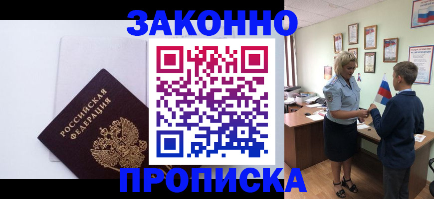 прописка для работы в Никольске