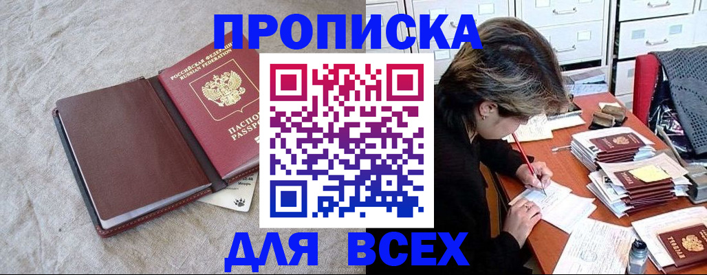 прописка поиск в Никольске